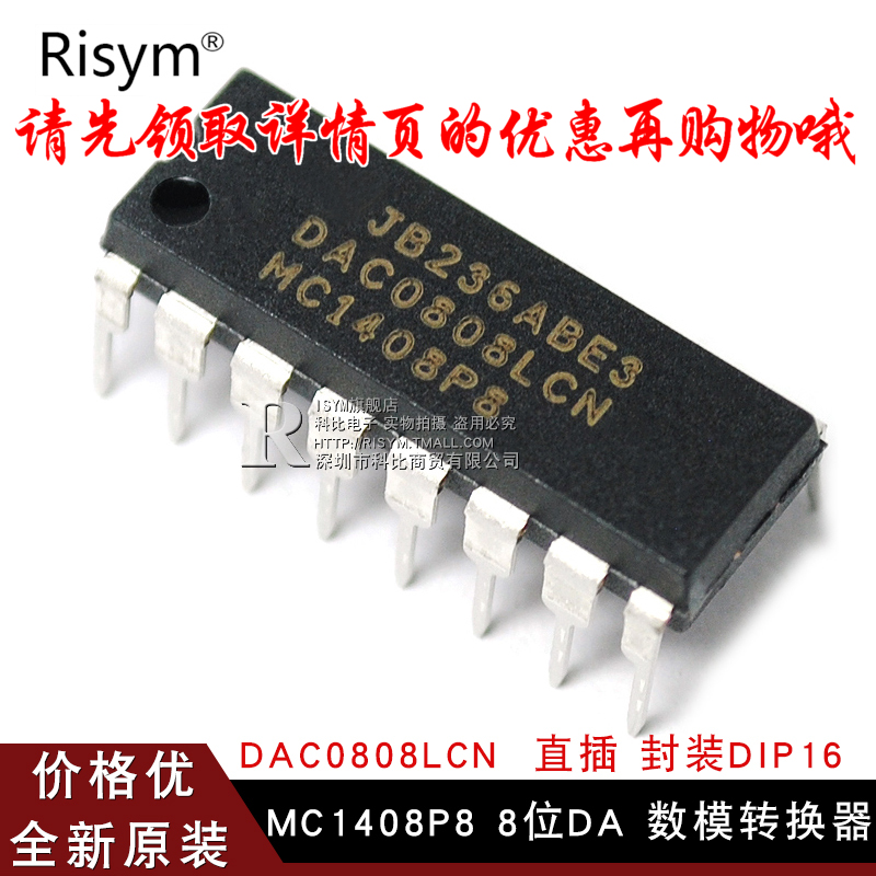 ?Risym DAC0808LCN MC1408P8 8位DA 数模转换器 直插DIP16