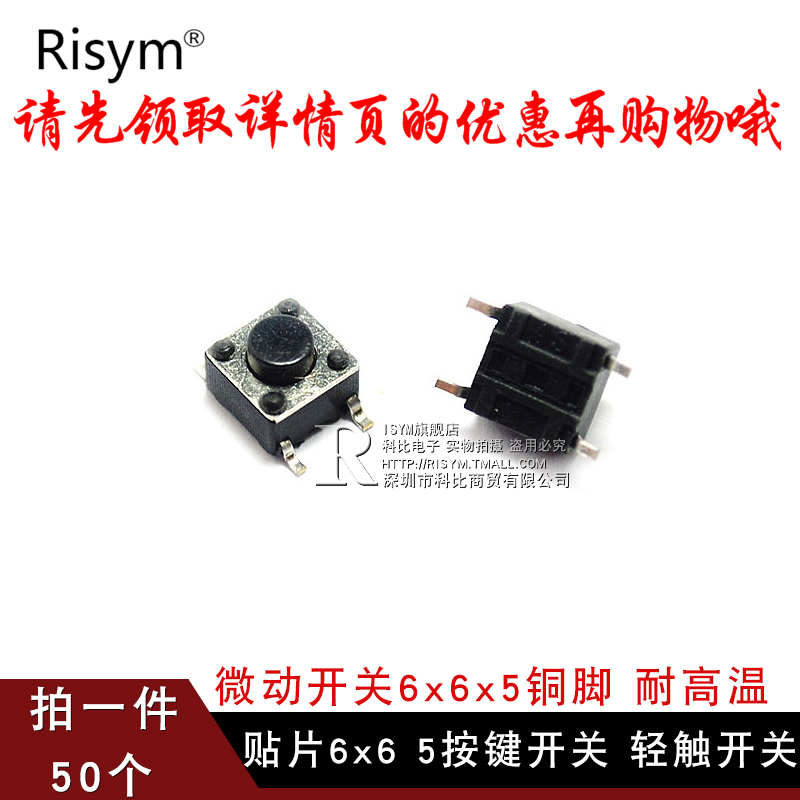 Risym ÌùƬ6*6*5°´¼ü¿ª¹Ø Çá´¥¿ª¹Ø ΢¶¯¿ª¹Ø6x6x5ͽÅÄ͸ßÎÂ