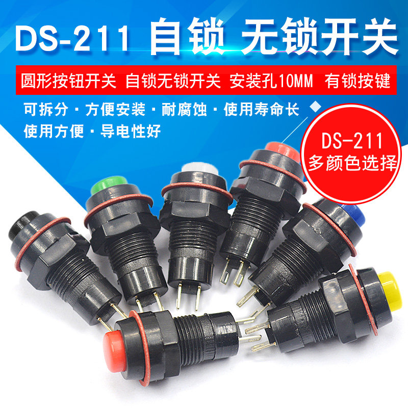 DS-211/213Ô²Ðΰ´Å¥¿ª¹ØºìÂÌÉ«´øËø×ÔËøÎÞËø×Ô¸´Î»Ð¡°´¼ü ¿×10MM