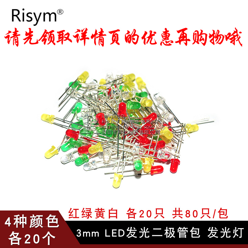 ?RisymÔª¼þ°ü 3mm LED·¢¹â¶þ¼«¹Ü°ü ºìÂ̻ư׷¢¹âµÆÖé 4ÖÖ¸÷20Ö»