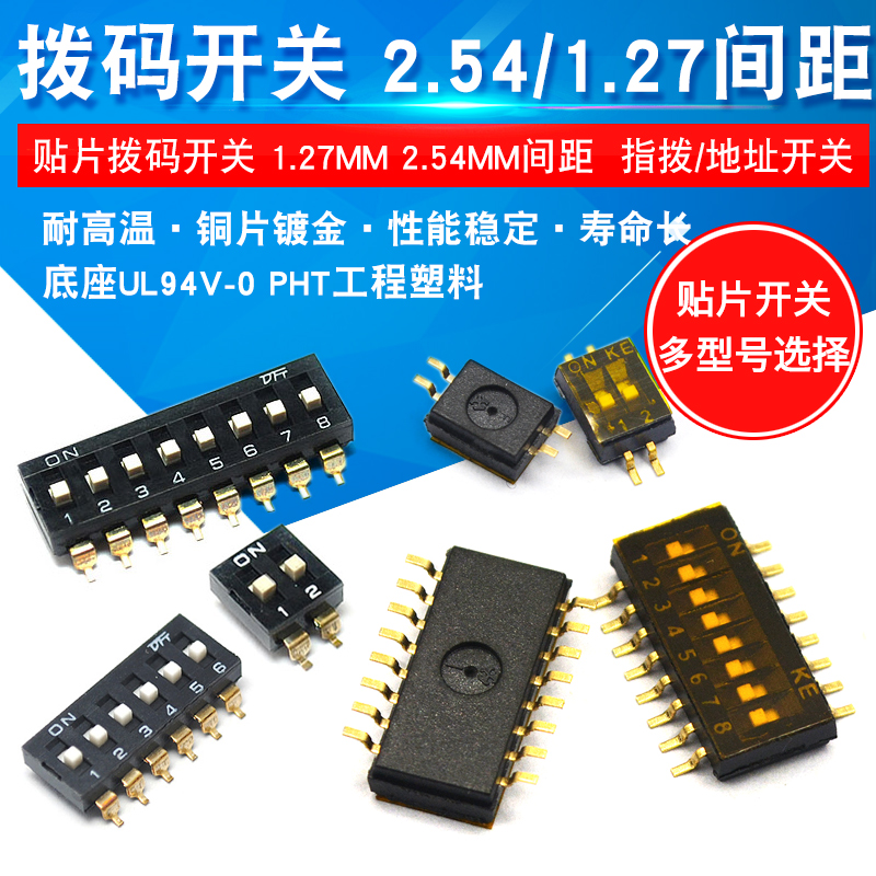 ?ÌùƬ²¦Â뿪¹Ø 2p 4p 6p 8pÖ¸²¦/µØÖ·¿ª¹Ø ºÚÉ«½Å¾à2.54MM 1.27MM