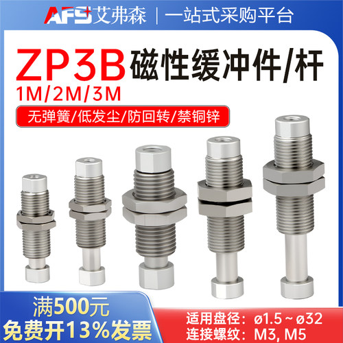 AFS艾弗森 磁性缓冲杆ZP3B-1M2M3M36LH-B3/B5无弹簧禁铜锌 防回转