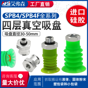 进口硅胶软袋波纹真空吸盘SPB4 SPB4F 50工业气动配件包袋