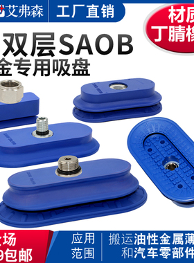 双层椭圆形钣金真空吸盘SAOF/SAOB/80x40/60X30/100X50机械手配件
