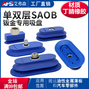 60X30 80x40 100X50机械手配件 SAOB 双层椭圆形钣金真空吸盘SAOF