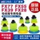 纸箱专用真空吸盘FX28 FX39 FX55 AFS艾弗森 FX77T50 G.FX77T30