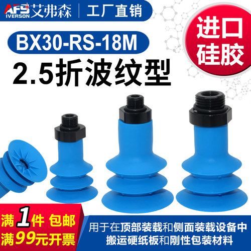 AFS艾弗森软袋包装袋真空吸盘BX30-RS BX40-RS BX30-RS-G18M