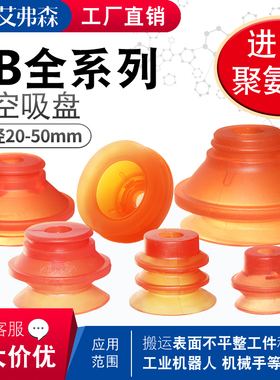 艾弗森聚氨酯机械手真空吸盘VB20/30/35/40/50PU强力吸嘴气动元件
