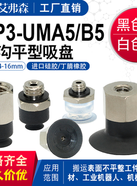 机械手真空吸盘ZP3-T04UM/06UM/08UM/10UMGS/13UM/16UMN-A5/B5