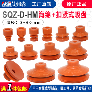 大头波纹吸盘8 SQZ双层扣紧式