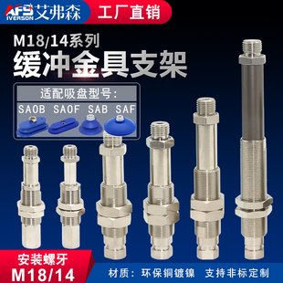 M18机械手专用吸盘 M14 AFS艾弗森重载金具缓 冲金具杆支架