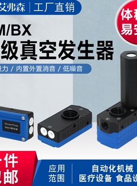 机械手多级迷你型BM10B/BX20/30C大流量吸力真空发生器负压产生器