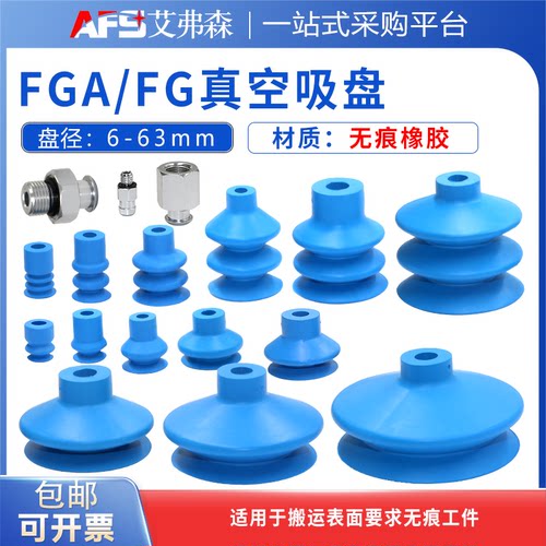 AFS艾弗森无痕吸盘FGA11/14/16/20/33/43/53 FG12/14/18/20/25/32