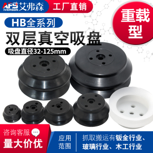 重载型真空吸盘工业机械手硅胶吸盘HB 125 100