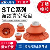 125金属钣金真空吸盘 STC22 强力橡胶防滑 100