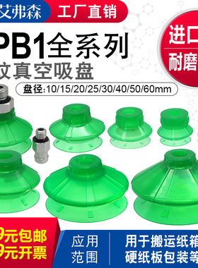 聚氨酯PU纸箱专用吸盘SPB1-10/15/20/25/30/40/50/60/80 G1/8-AG