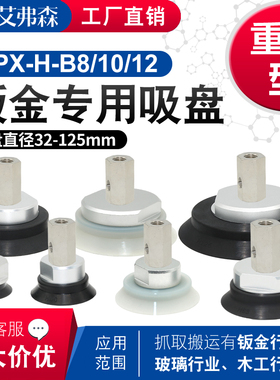 AFS重载机械手真空吸盘ZPX32/40/50/63/80/100/125HS-B01-B10/12