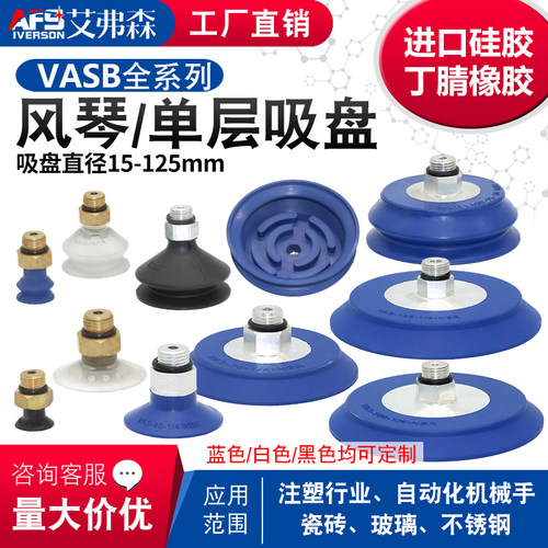 AFS艾弗森 单双层风琴真空吸盘VAS/VASB-15/30/40/55/75/100/125