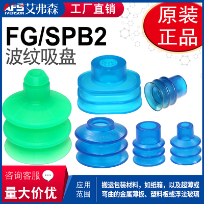进口真空吸盘FG18/23/32 PVC-50 N057   SPB2-40-SI 55 SBOF35*28