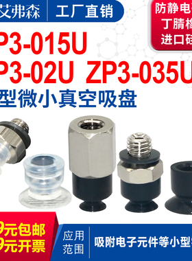 AFS艾弗森机械手 真空吸盘ZP3-015/02/035US ZP3-T015/035UN-A3