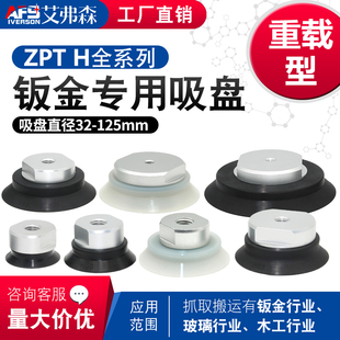 12强力硅胶 125HN AFS重载真空吸盘ZPT32 100