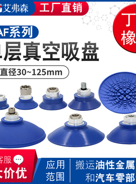 艾弗森 机械手真空吸盘 SAF30/40/50/60/80/100/125 工业气动元件