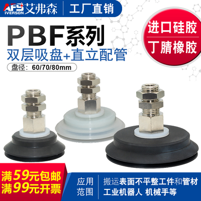 AFS艾弗森 机械手真空吸盘PBF-60/70/80-N金具吸盘组件气动配件