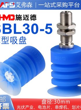 SHMD施迈德原装正品SBL30-5硅胶吸盘SBL30-5-S-T1 /A10软袋GBLP30