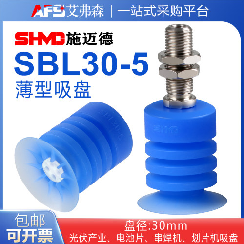 SHMD施迈德原装正品SBL30-5硅胶吸盘SBL30-5-S-T1 /A10软袋GBLP30