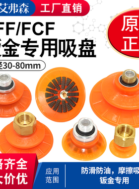 AFS艾弗森 聚氨酯吸盘BFF30/60/80P FCF50/75P冲压钣金耐油耐磨