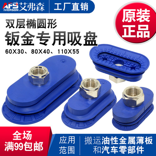双层椭圆形原装进口真空吸盘SAOB60*30/80*40/110*55冲压钣金专用