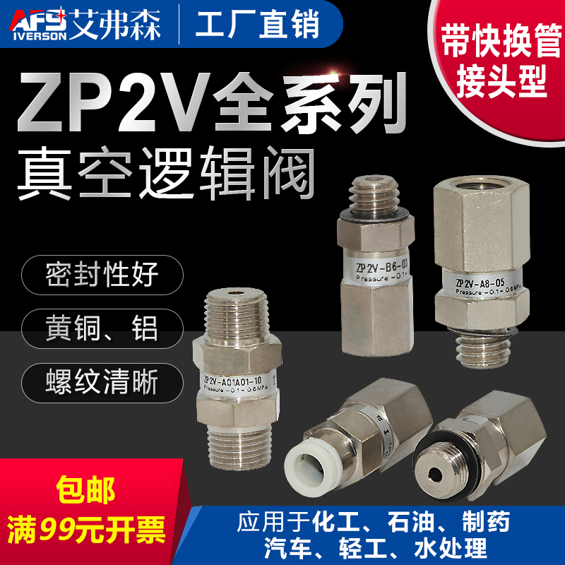 真空吸盘逻辑安全阀ZP2V-A5/A5/A01-B5/B6/B01-03/05/07/10止回阀