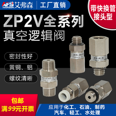 真空吸盘逻辑安全阀ZP2V-A5/A5/A01-B5/B6/B01-03/05/07/10止回阀