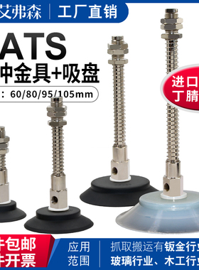 艾弗森真空吸盘PATS-60/80/95/105-10/30/50/70N缓冲金具气动配件
