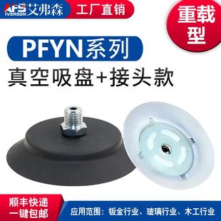 工业吸嘴 AFS艾弗森扁平吸盘PFYN60 AG强力真空吸盘