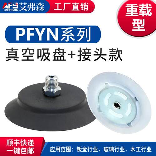 AFS艾弗森扁平吸盘耐磨耐用