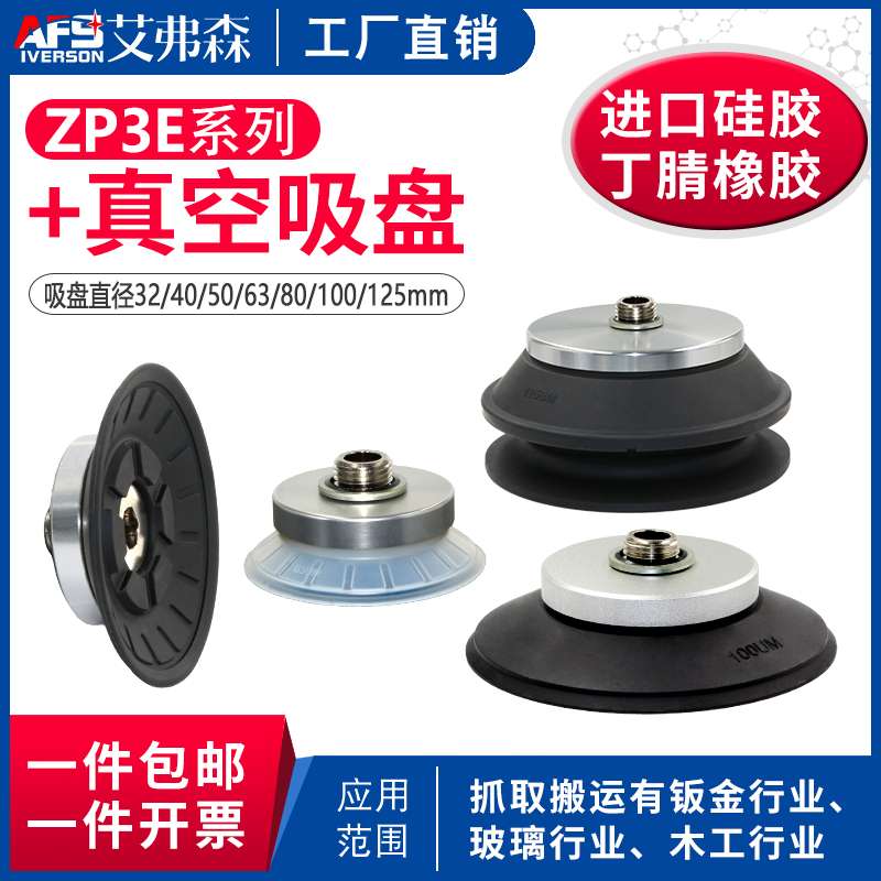 ZP3E-T32/40/50/63/80UM/100BM/125UM/BM-A10/A16重载 真空吸盘