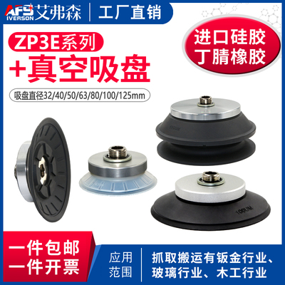 ZP3E-T32/40/50/63/80UM/100BM/125UM/BM-A10/A16重载 真空吸盘
