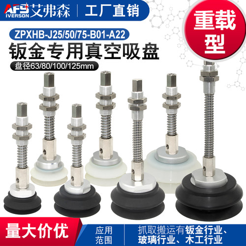 AFS重载硅胶吸盘ZPX-HB60/80/100/125-J25/50/75-B01-A22强力吸嘴