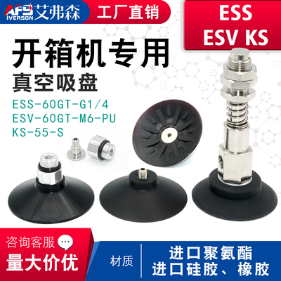 开箱机真空吸盘聚氨酯