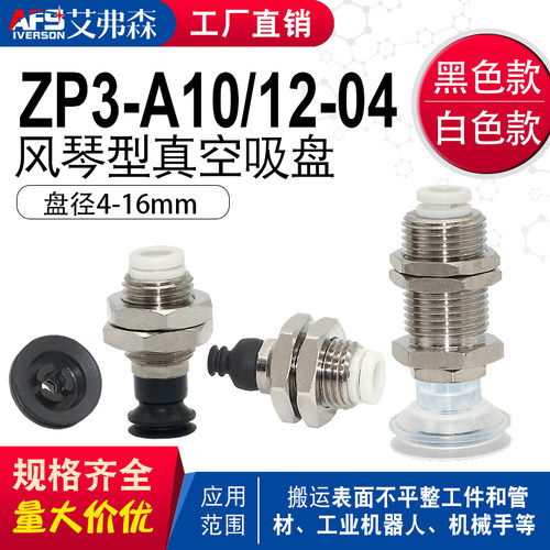 AFS机械手真空吸盘ZP3-T04/06/08/10BN/13BGS/16BS-A10/A12-04/06