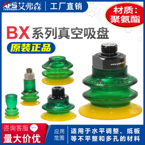 AFS艾弗森聚氨酯真空吸盘B25XP BX15P B52XP BX25P3060 BX52P3060