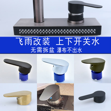 飞雨瀑布水龙头防打滑替换配件旋钮开关厨房冷热水洗菜盆阀芯手柄
