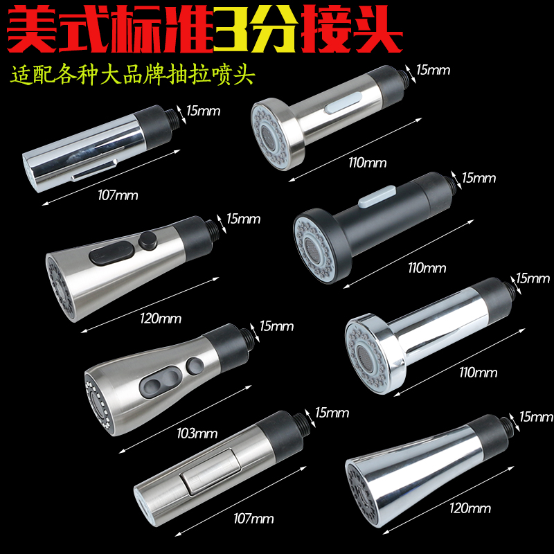 美式3分15MM水龙头抽拉替换头软管出水头替换配件起泡器水嘴防溅