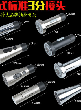 美式3分15MM水龙头抽拉替换头软管出水头替换配件起泡器水嘴防溅