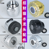 招财猫水龙头配件喷头小花洒头二档通用替换面盆龙头出水嘴起泡