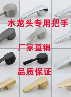 水龙头开关手柄把手阀芯