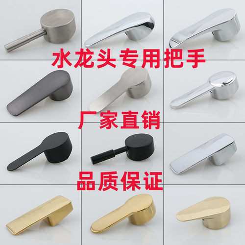水龙头开关手柄把手阀芯