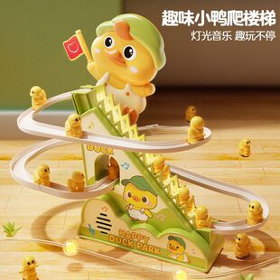 小黄鸭子爬上楼梯益智1岁男孩女孩电动轨道玩具滑滑梯儿童玩具