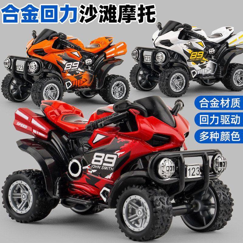 儿童玩具男孩卡通小汽车仿真合金玩具越野沙滩摩托车模型,玩具/童车/益智/积木/模型,惯性/回力/滑行玩具,淘宝优惠券,粉丝福利购,淘宝优惠卷